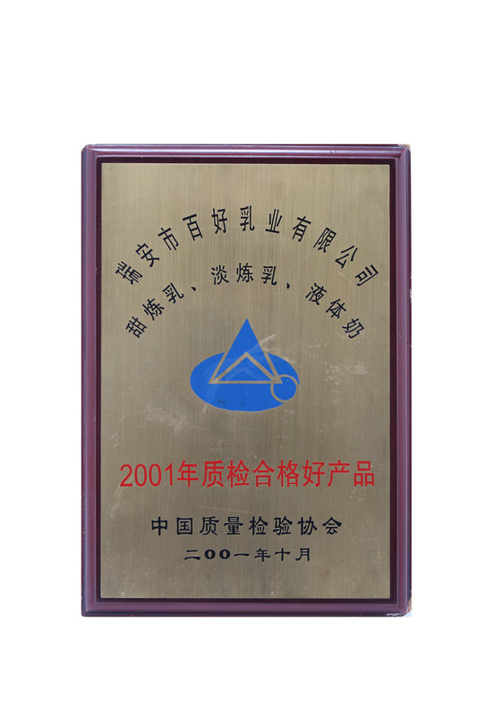 國家質量檢測合格——質檢合格好產品