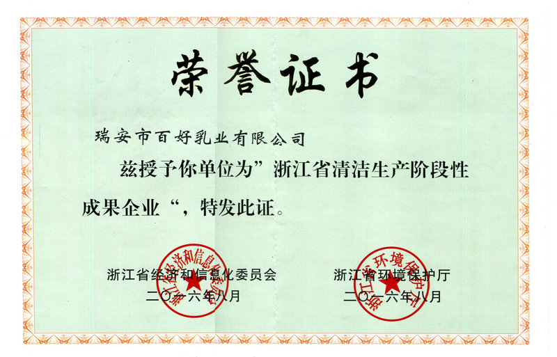 清潔生產階段性成果企業