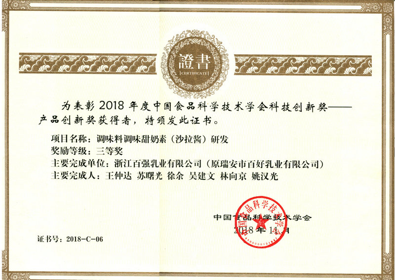 產(chǎn)品創(chuàng)新三等獎(jiǎng)