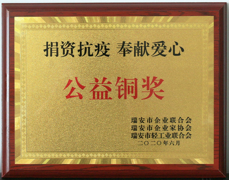 捐資抗疫公益銅獎