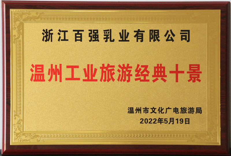溫州工業旅游經典十景