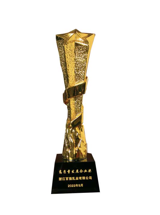 高質(zhì)量發(fā)展企業(yè)