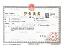 營業(yè)執(zhí)照