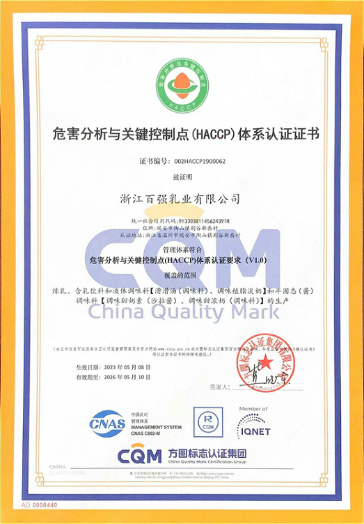 危害分析與關鍵控制點（HACCP)體系證書