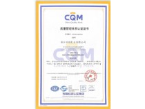質(zhì)量管理體系認證證書