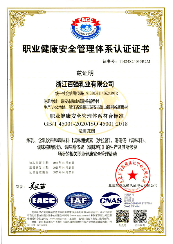 職業健康安全管理體系