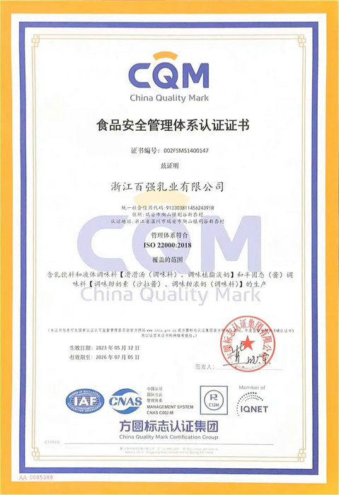食品安全管理體系認證