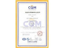 食品安全管理體系認證