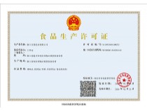 食品生產(chǎn)許可證