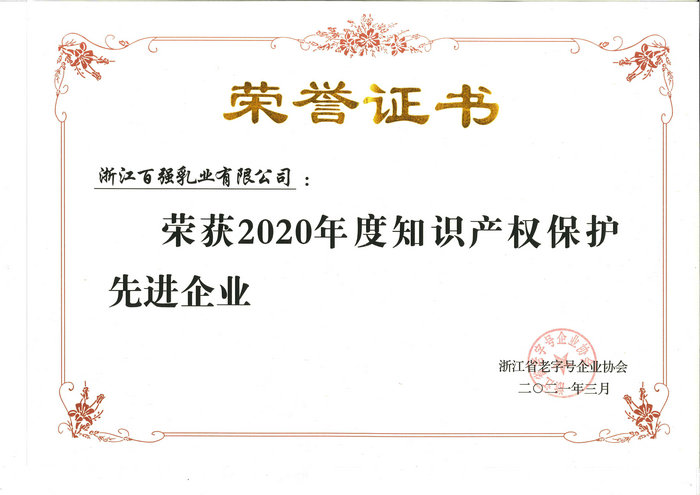 知識(shí)產(chǎn)權(quán)保護(hù)先進(jìn)企業(yè)