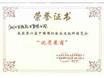 中國國際食品及配料博覽會 優質展商