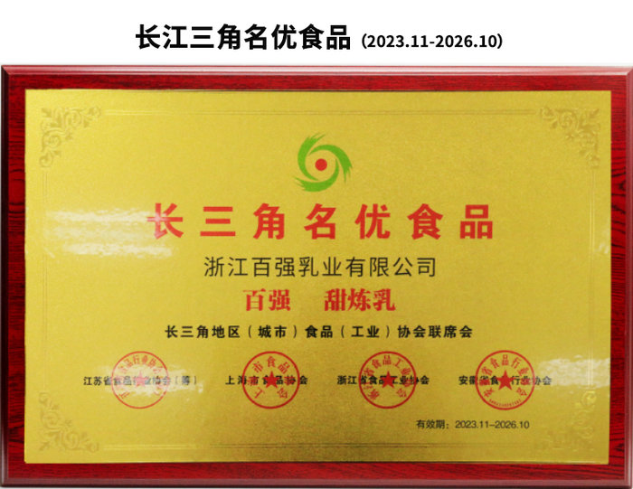 長三角名優(yōu)食品