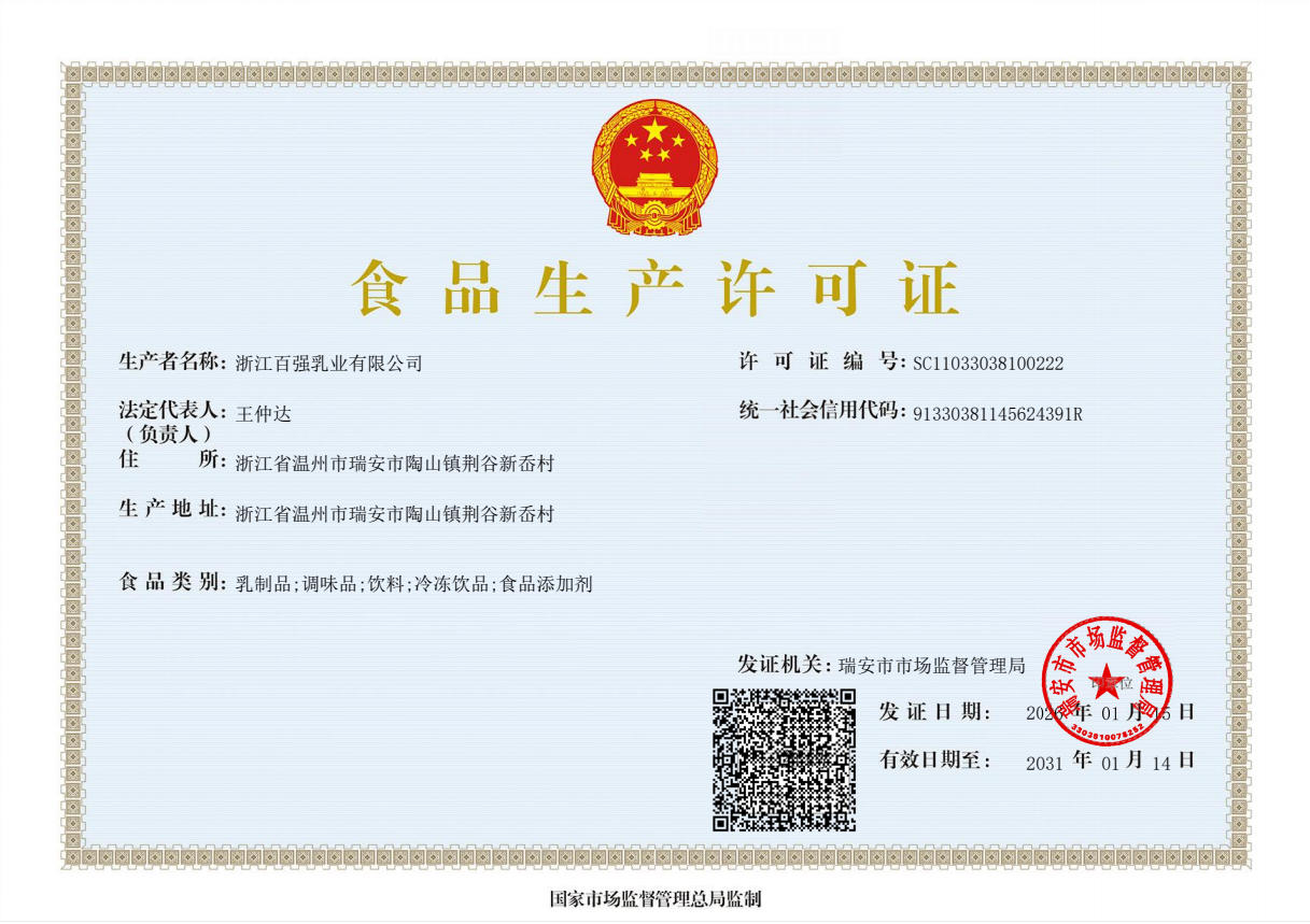 食品生產許可證