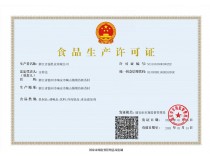 食品生產許可證