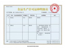 食品生產許可證